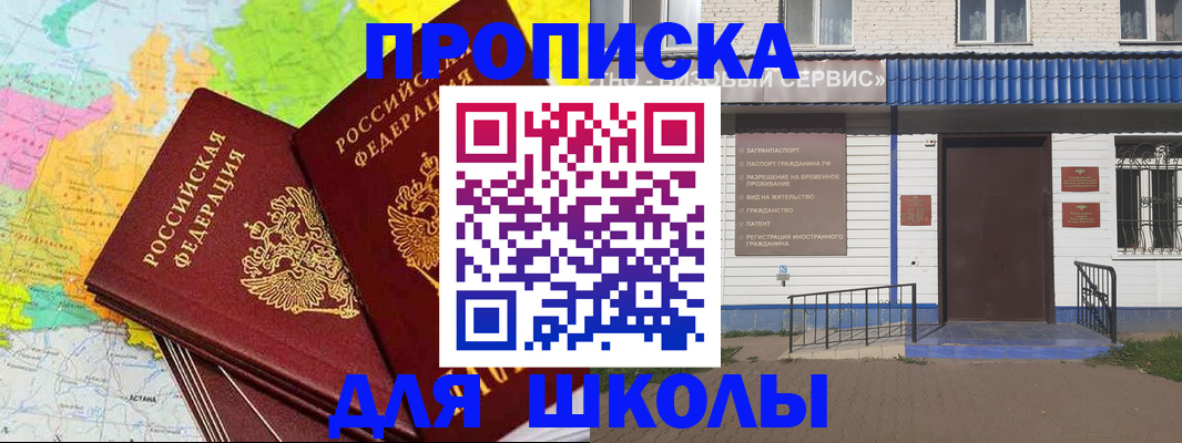 купить прописку в Дегтярске